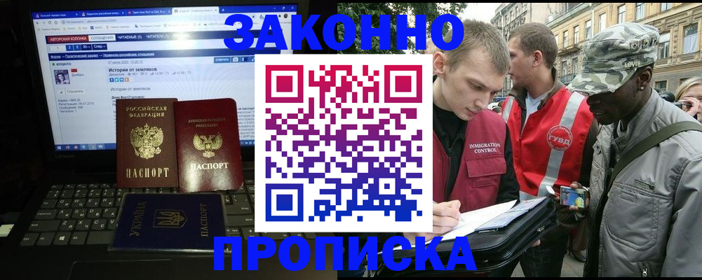 прописка законно в Калачинске